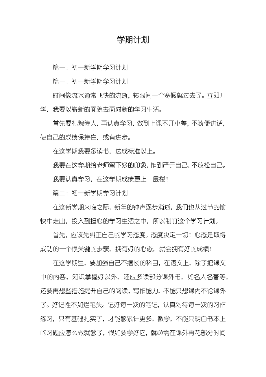 学期计划_第1页