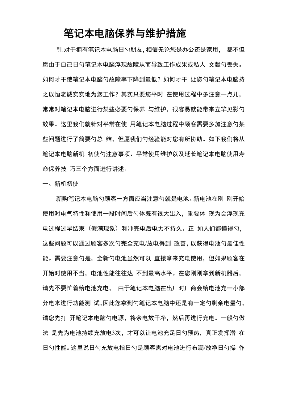 专业笔记本电脑保养与维护方法_第1页