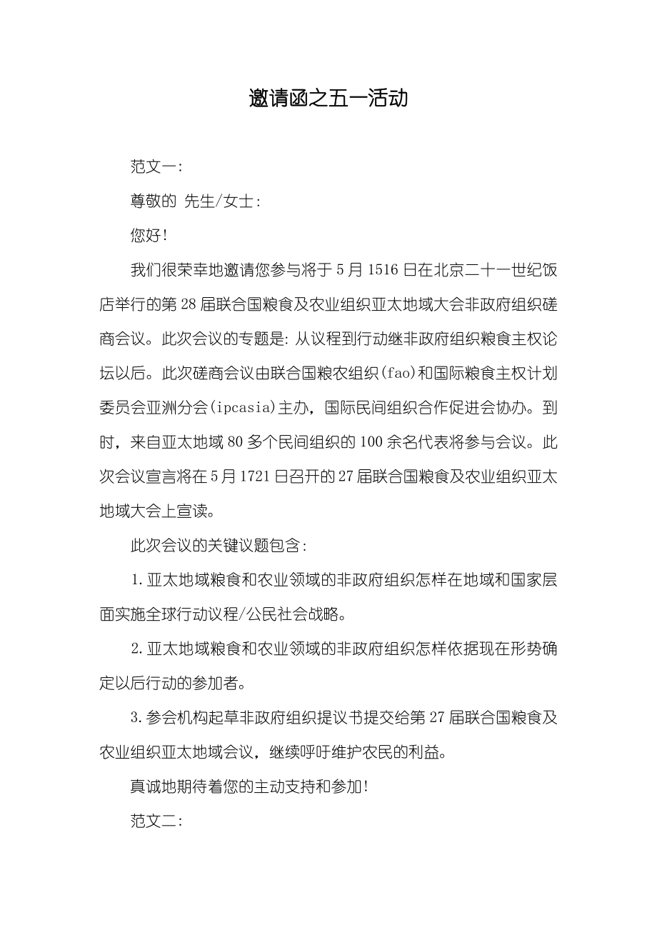 邀请函之五一活动_第1页