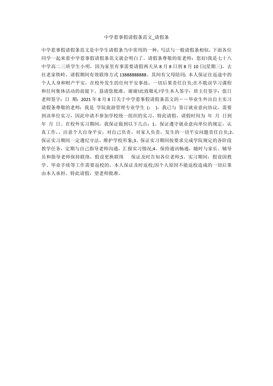 中学生事假请假条范文_第1页