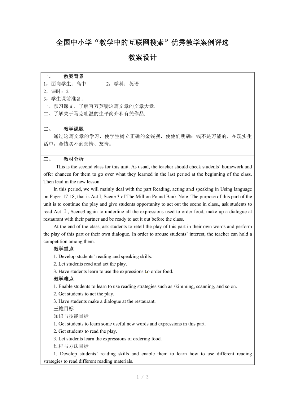 人教版高中英语必修三第三单元教案Word版_第1页