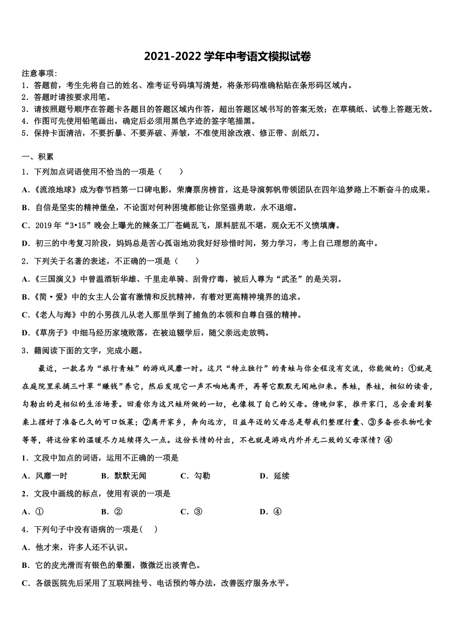 2022年河北省保定市竞秀区达标名校中考语文对点突破模拟试卷含解析_第1页