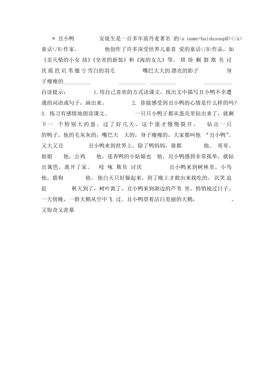 小学语文二年级下册课件28丑小鸭_第1页