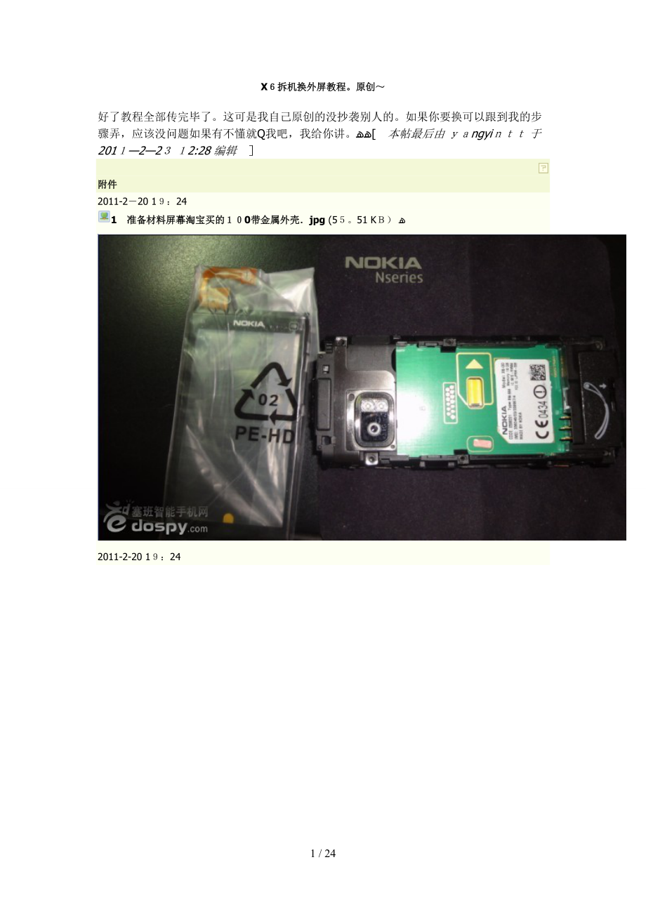 X6拆机换外屏教程_第1页