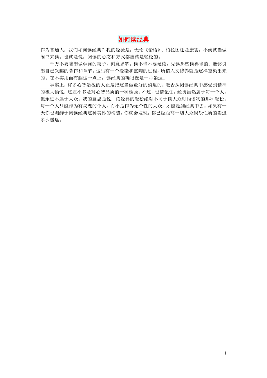 初中语文文摘人生如何读经典_第1页