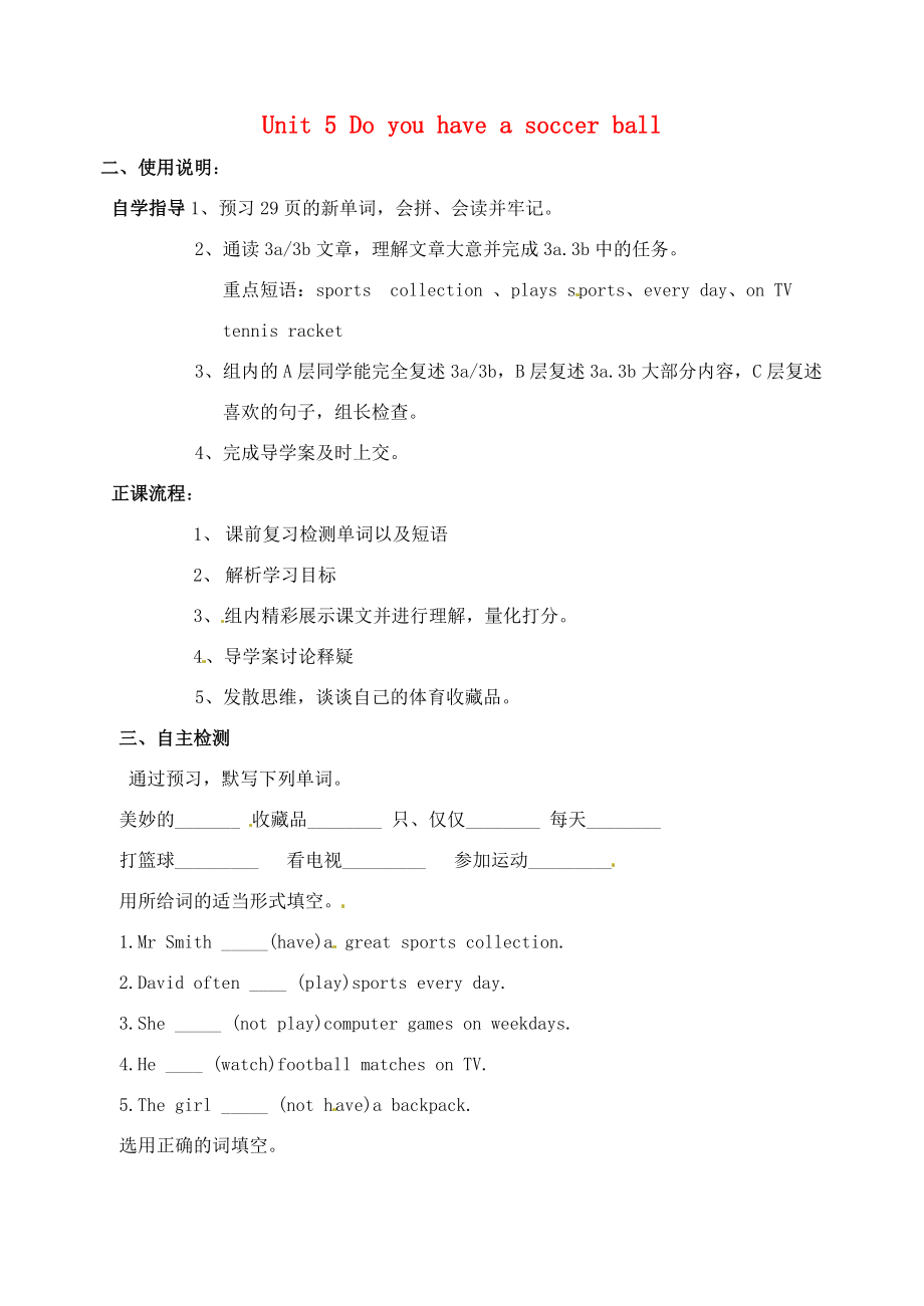 四川省蓬安县七年级英语上册Unit5Doyouhaveasoccerball第4课时导学案无答案人教新目标版_第1页