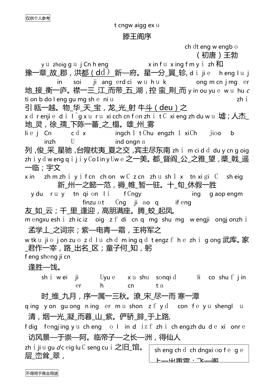 滕王阁序注音版_第1页