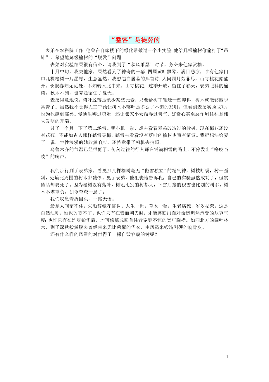 初中语文文摘人生“整容”是徒劳的_第1页