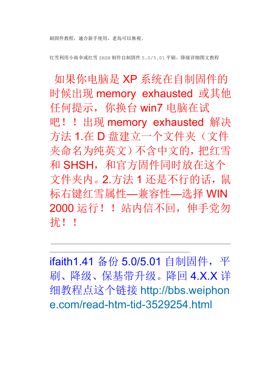 红雪利用小雨伞或红雪SHSH制作自制固件5.0和5.01平刷降级详细图文教程_第1页