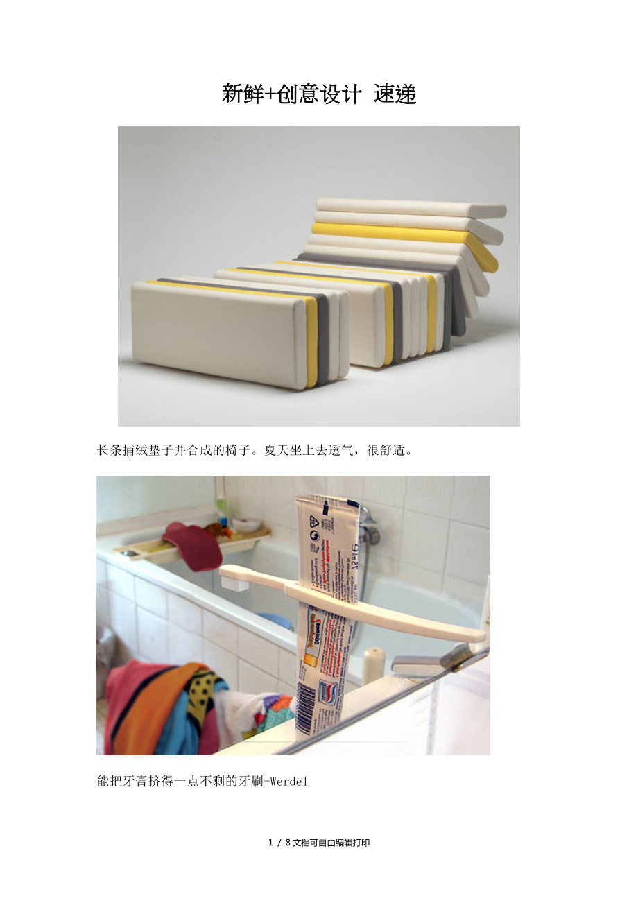 新鲜创意设计速递_第1页