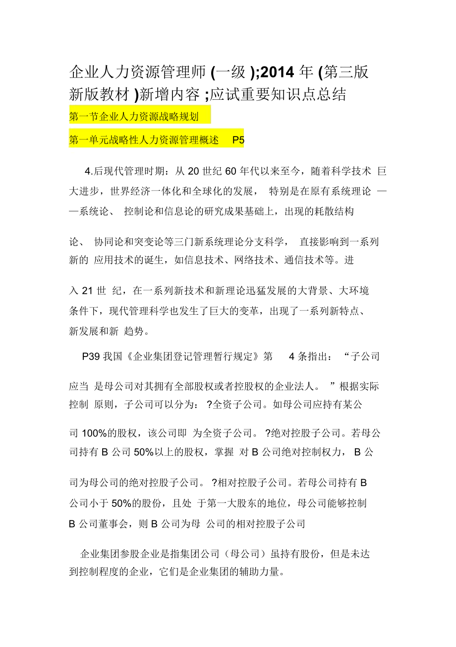 人力资源管理师第三版教材与第二版教材对比分析(一级)_第1页