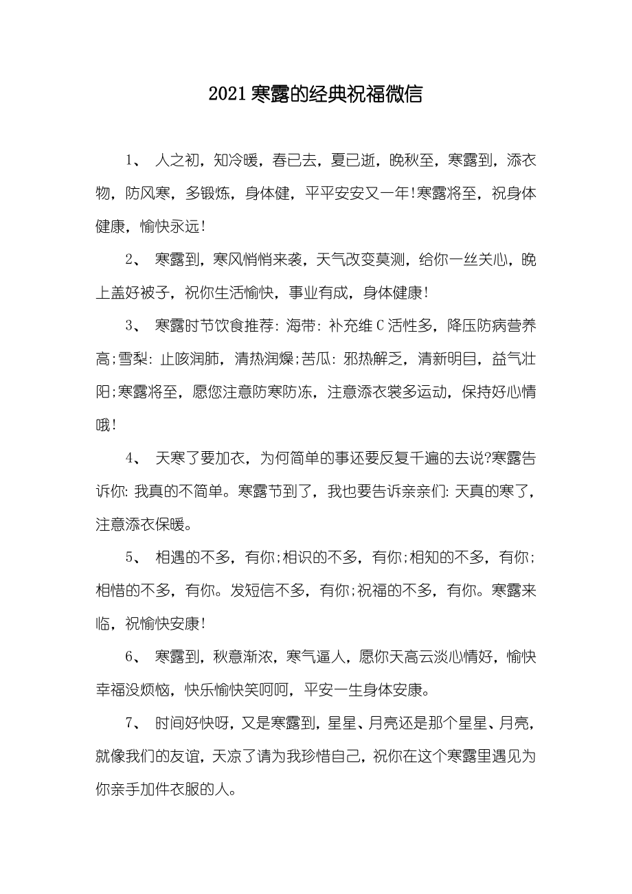 寒露的经典祝福微信_第1页
