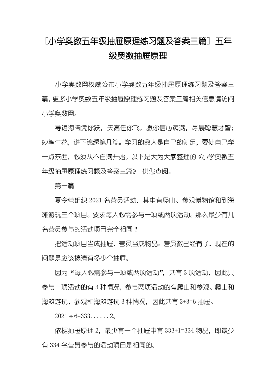 [小学奥数五年级抽屉原理练习题及答案三篇] 五年级奥数抽屉原理_第1页