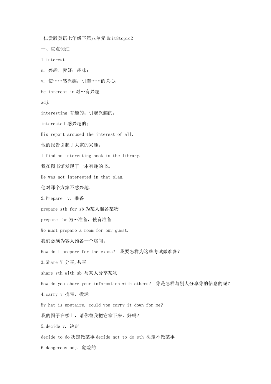仁爱版英语七年级下第八单元Unit8topic2_第1页