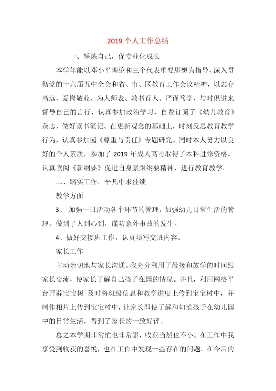 个人工作总结1_第1页
