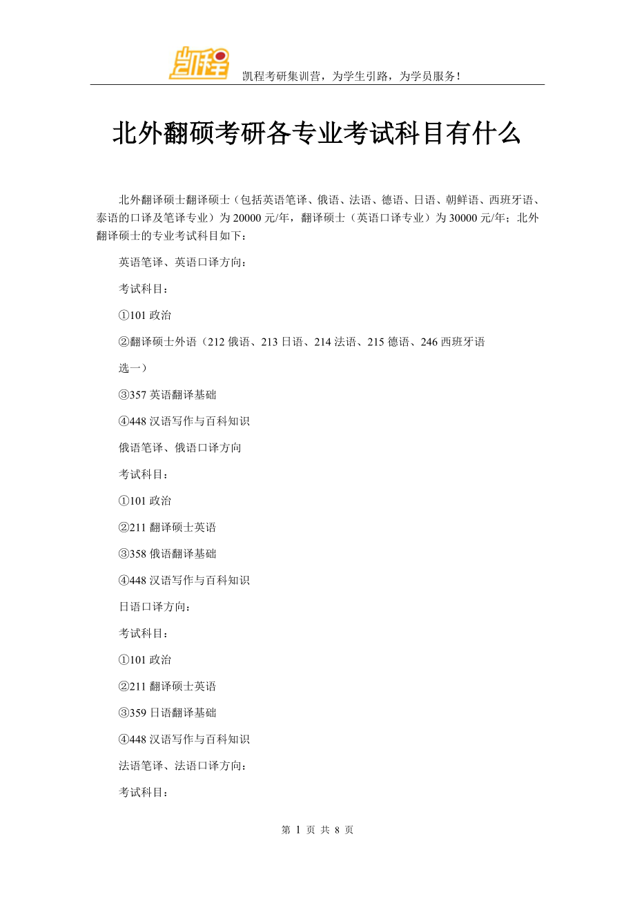 北外翻硕考研各专业考试科目有什么_第1页