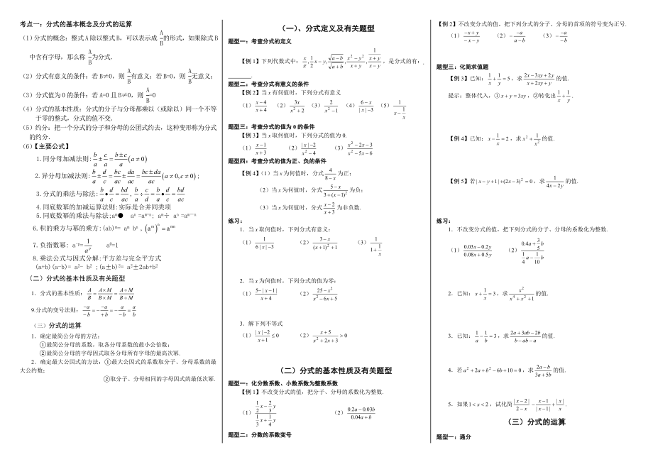 分式单元复习教案教师版_第1页
