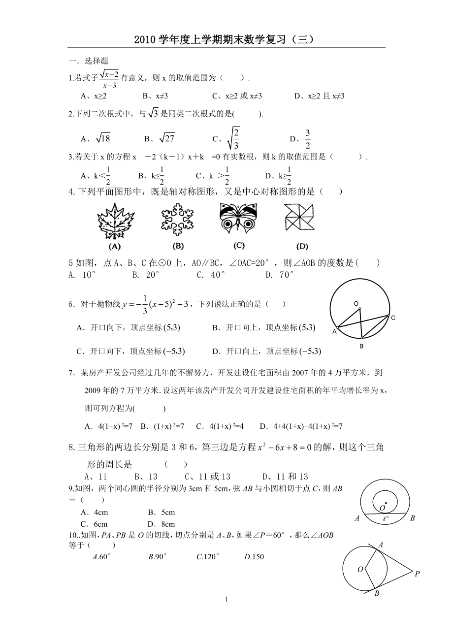 初三复习综合题_第1页