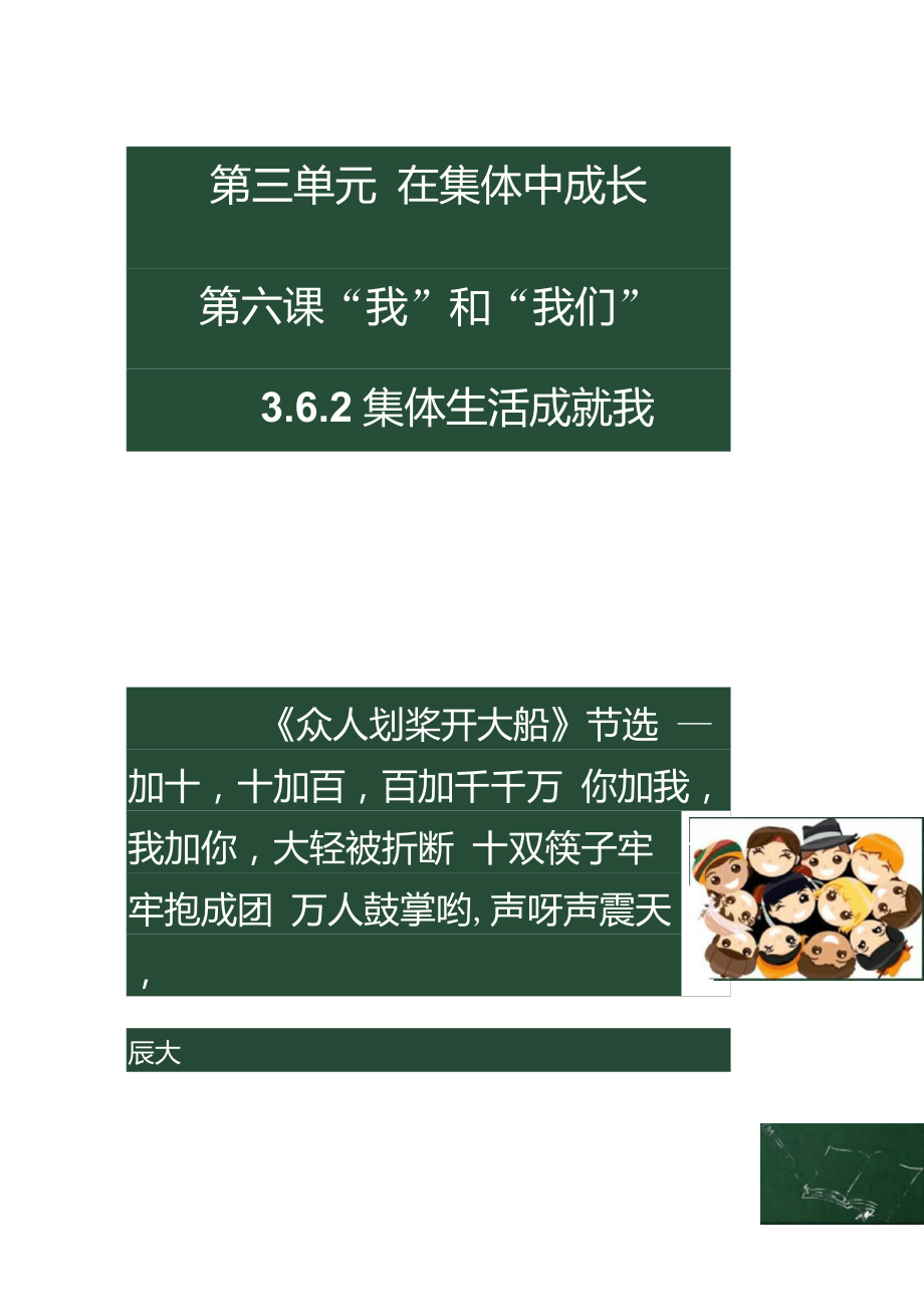 图文6.2集体生活成就我课件共18张PPT_第1页