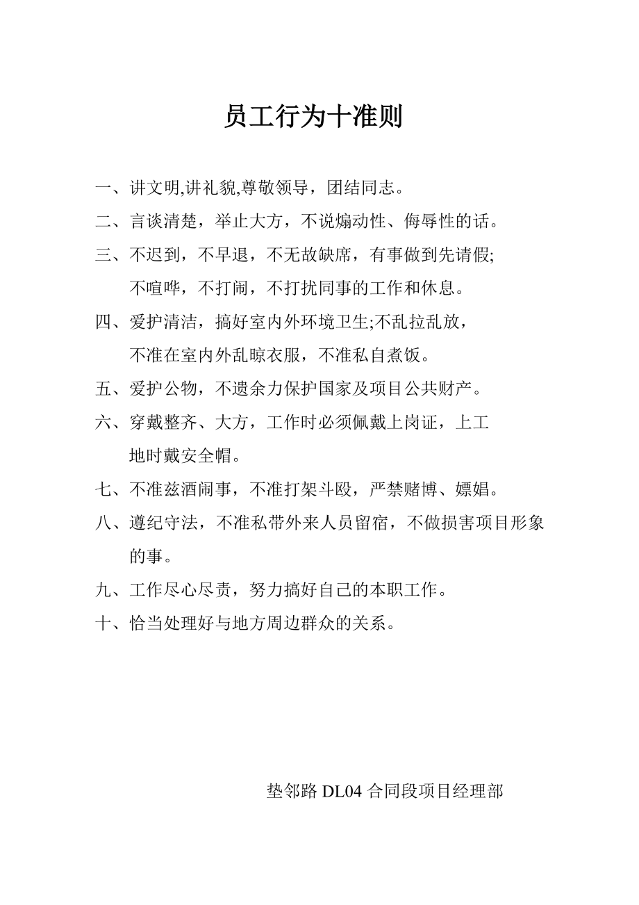 垫邻路项目管理办法_第1页