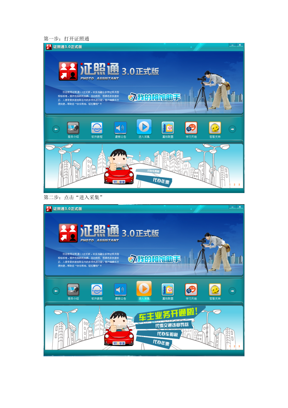证照通使用教程图文_第1页