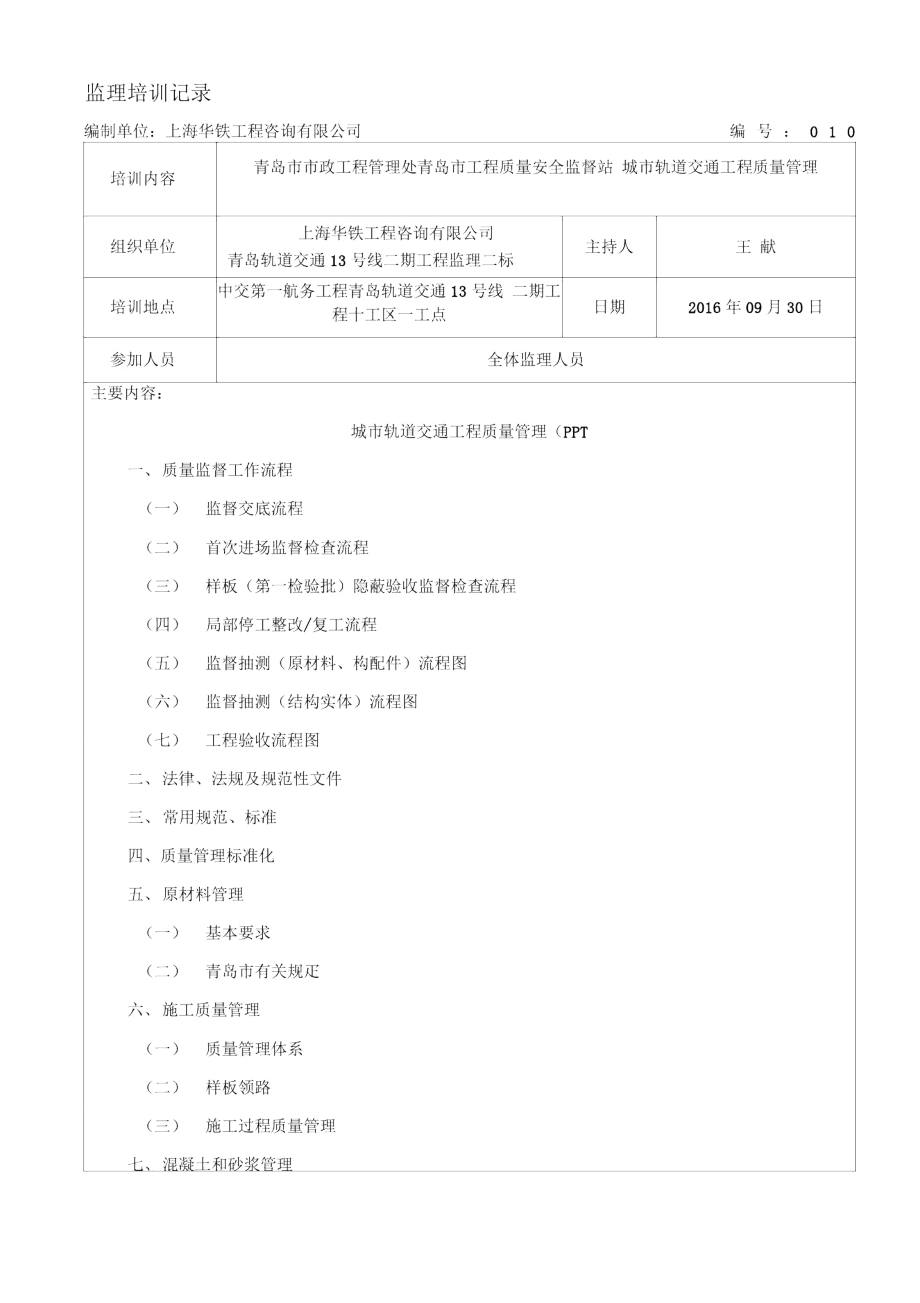 轨道交通工程质量管理_第1页