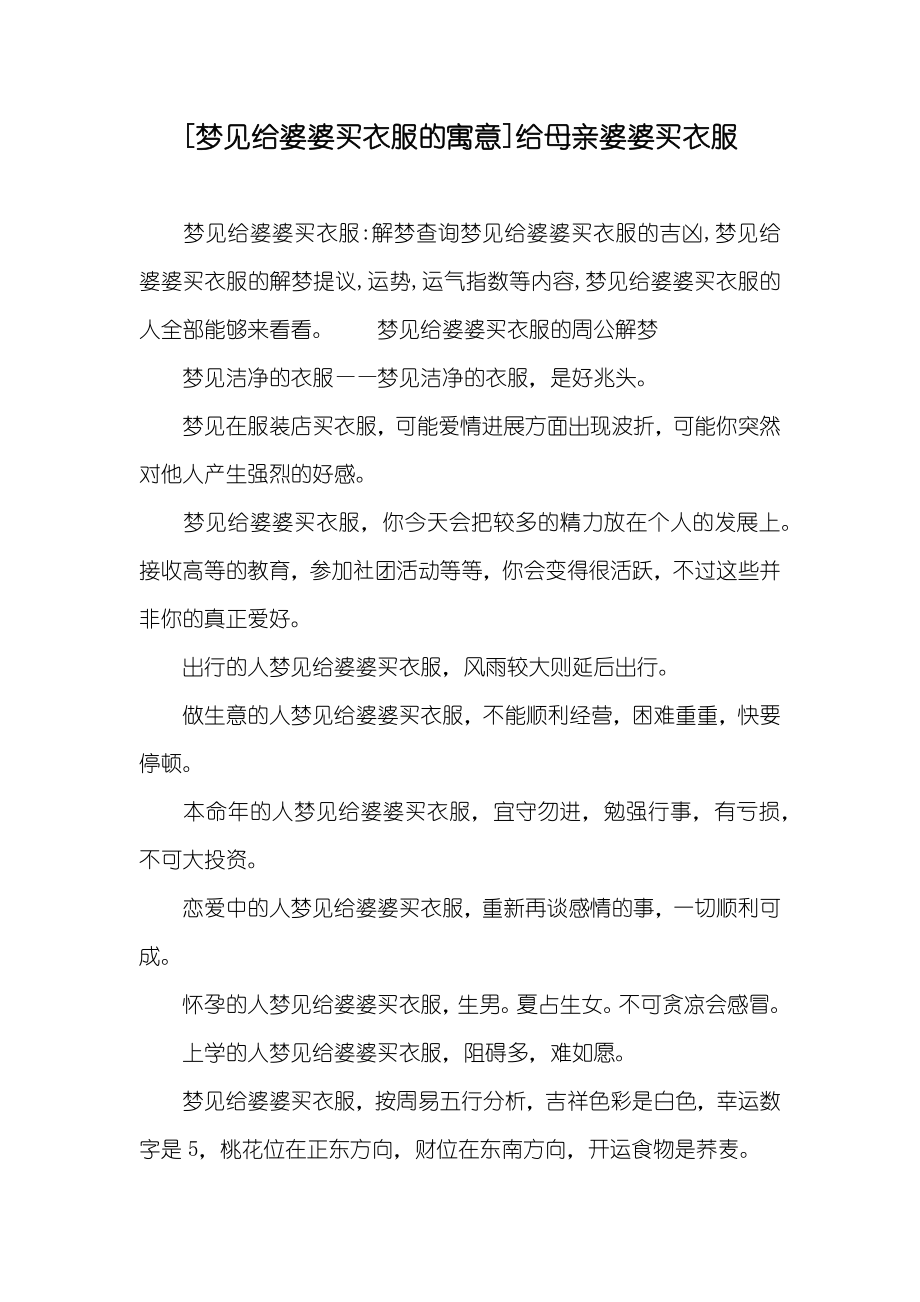 [梦见给婆婆买衣服的寓意]给母亲婆婆买衣服_第1页