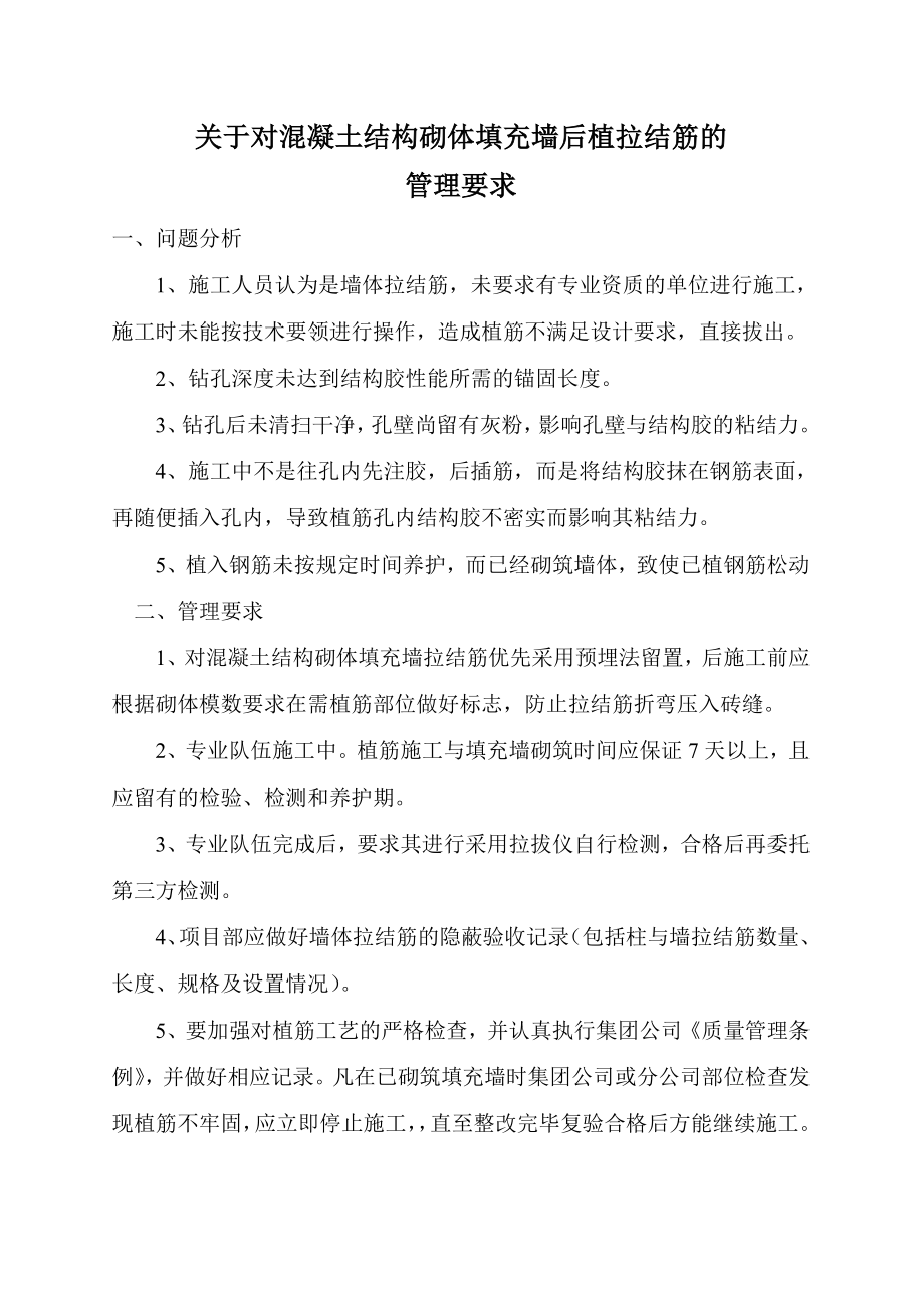 填充墙后植拉结筋的规范要求_第1页