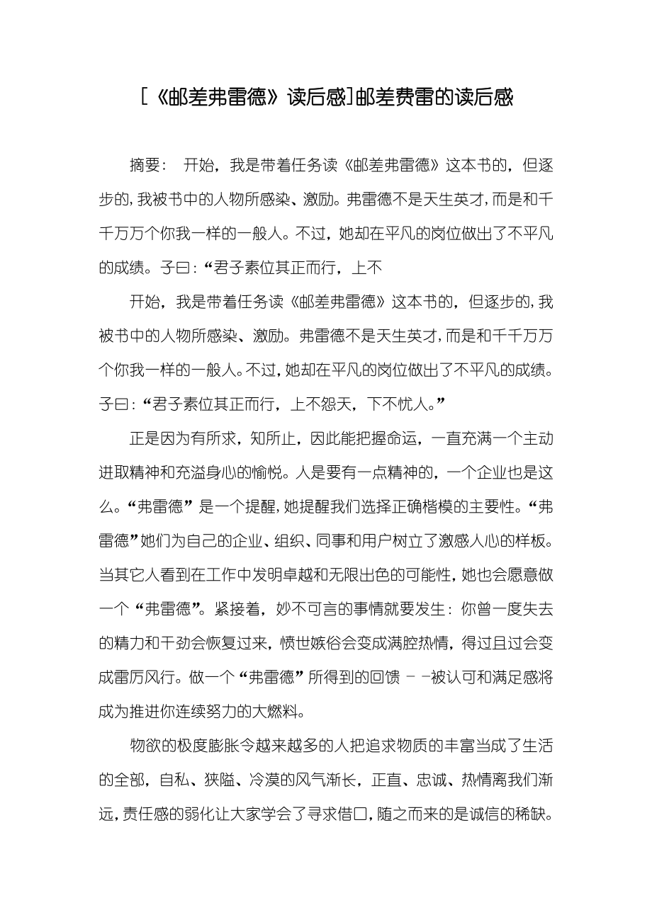 [《邮差弗雷德》读后感]邮差费雷的读后感_第1页