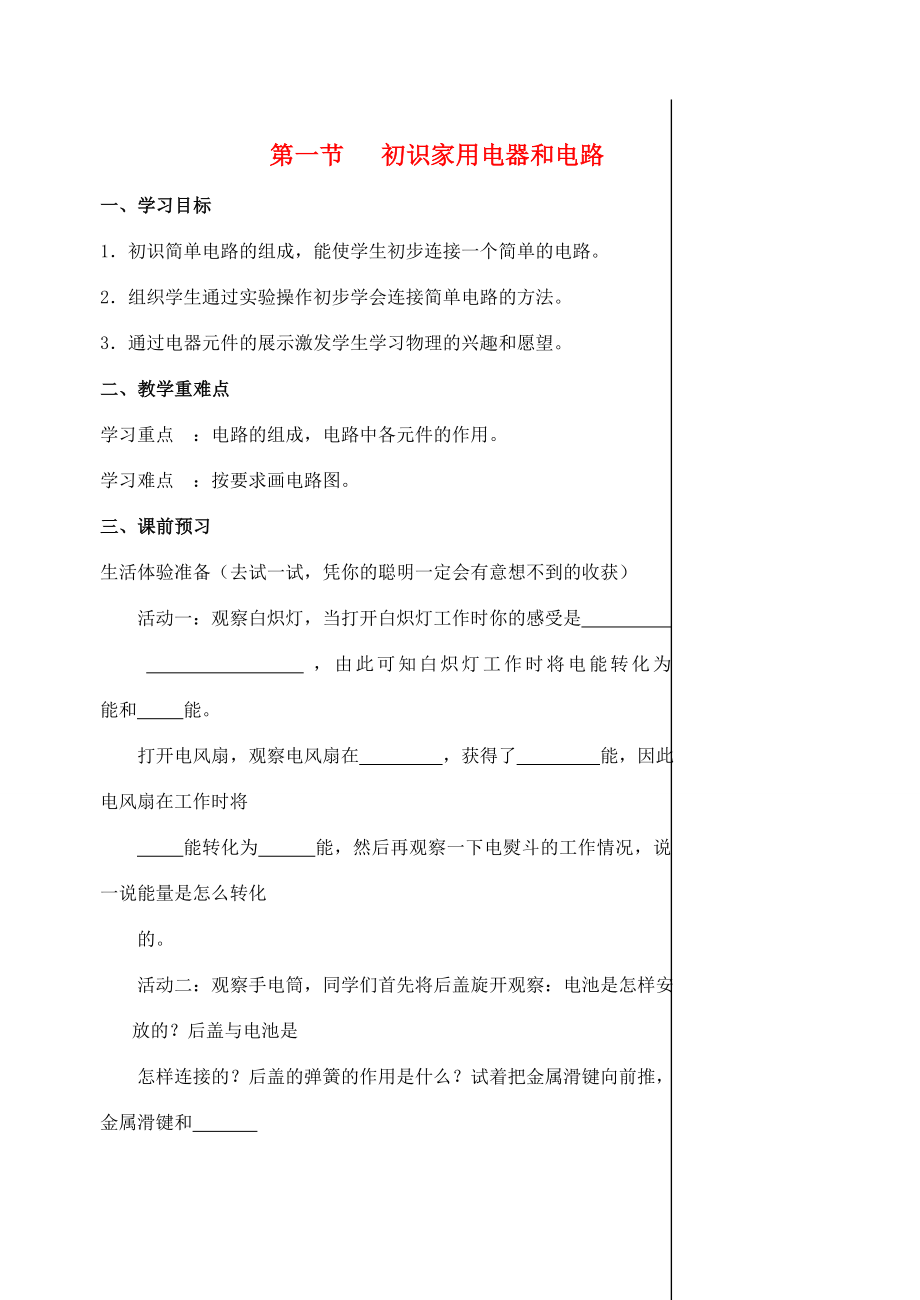 九年级物理上册第十三章初识家用电器和电路学案苏科版_第1页