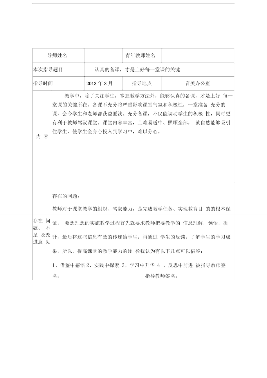 青年教师指导记录表_第1页