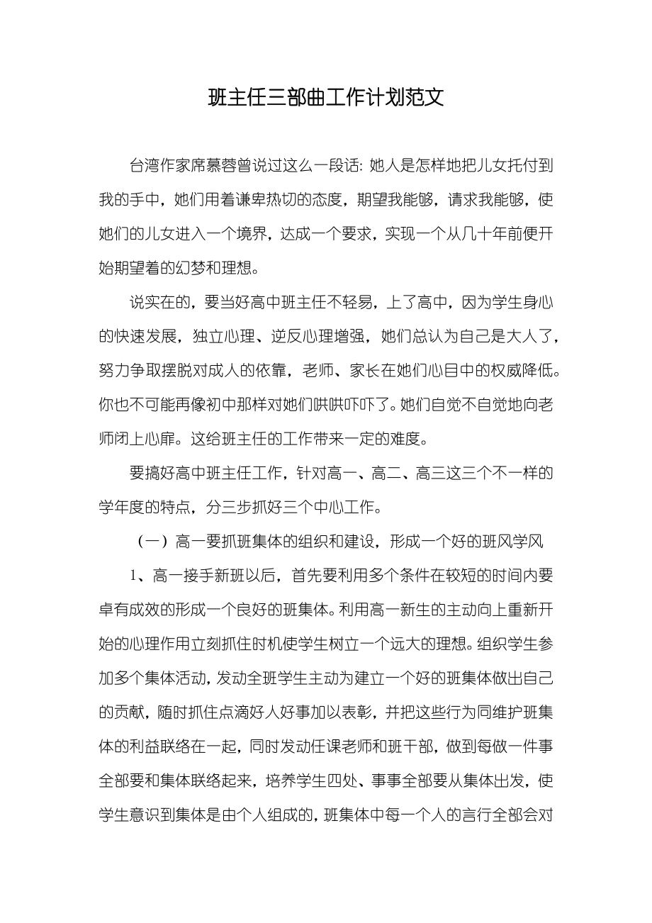 班主任三部曲工作计划范文_第1页