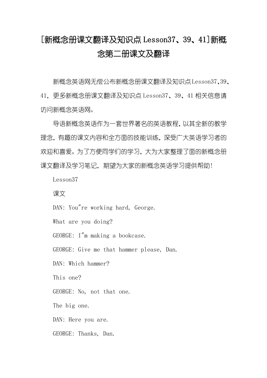 [新概念册课文翻译及知识点Lesson37、39、41]新概念第二册课文及翻译_第1页