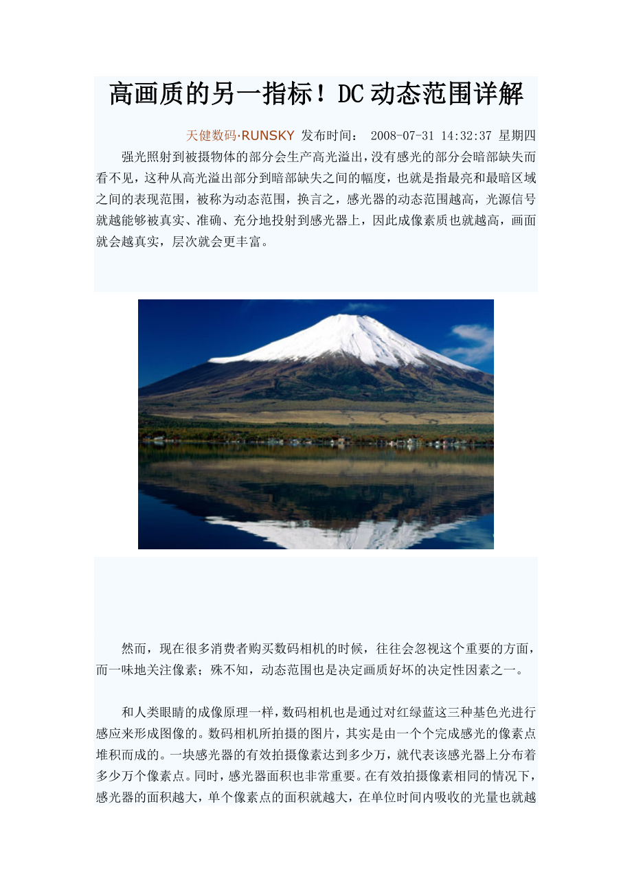 高画质的另一指标!数码相机动态范围详解._第1页