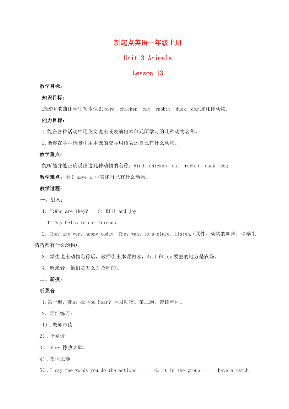 一年级英语上册Unit3Lesson13教案人教新起点_第1页