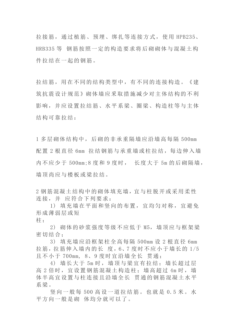 拉结筋相关规定_第1页