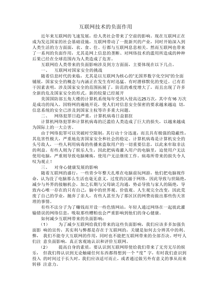 互联网带来的负面影响_第1页
