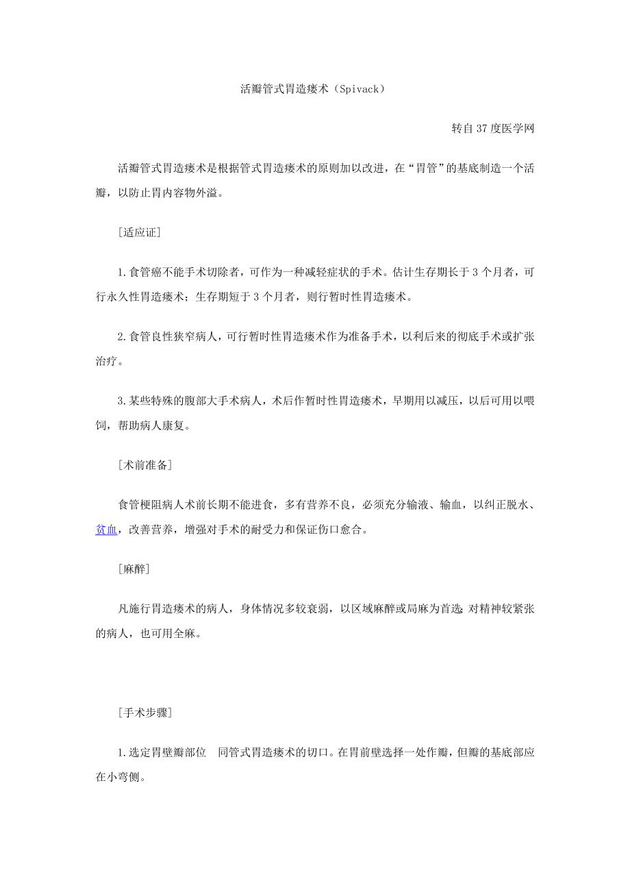 活瓣管式胃造瘘术_第1页