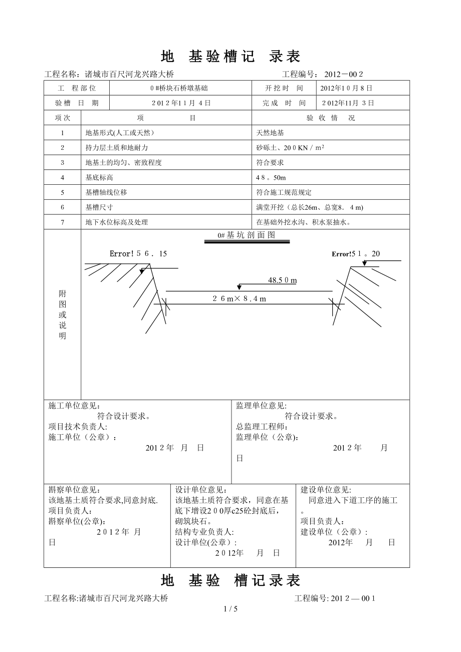 大桥验槽记录_第1页