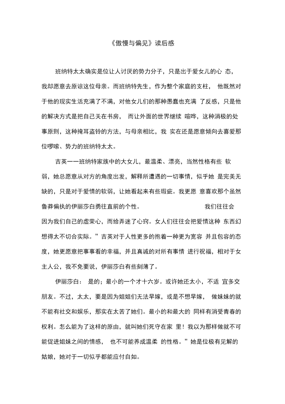傲慢与偏见读后感_第1页