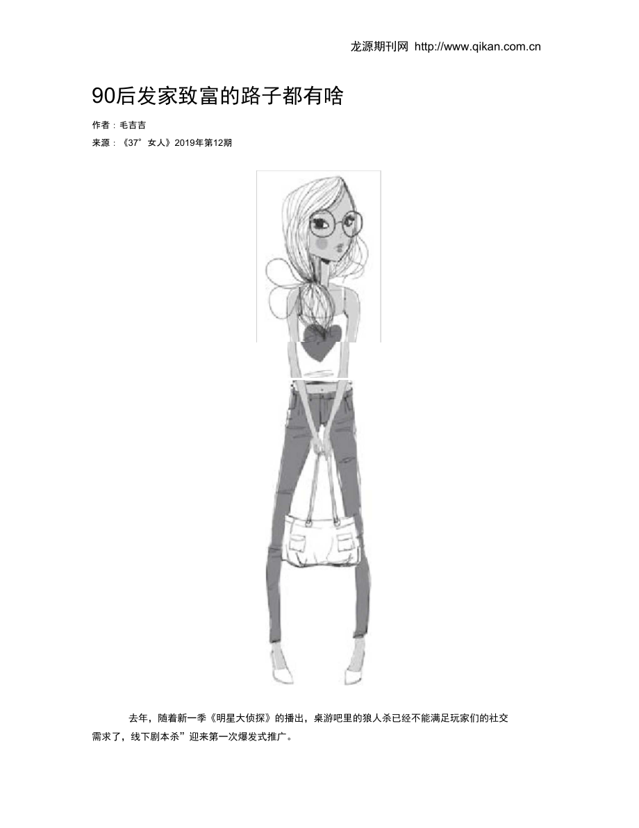 90后发家致富的路子都有啥_第1页