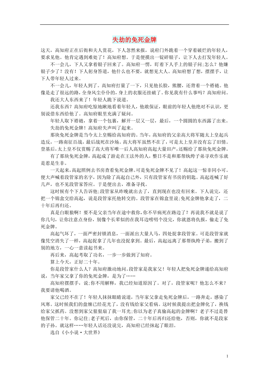初中语文小小说往事如烟失劫的免死金牌_第1页