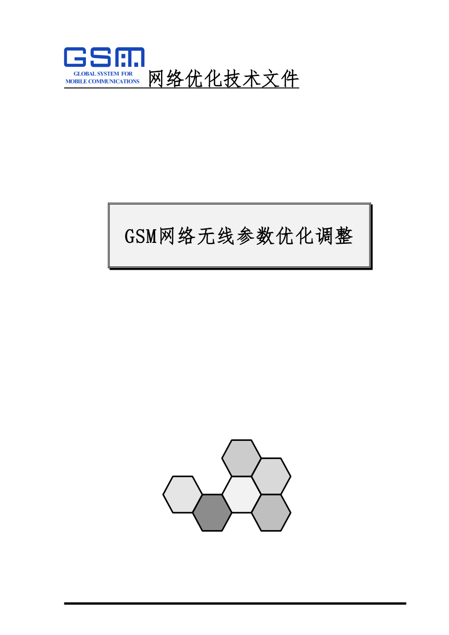 GSM网络无线参数优化调整_第1页