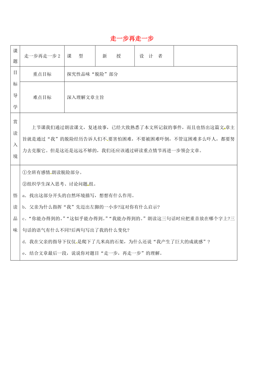 吉林省农安县七年级语文上册第四单元14走一步再走一步导学案新人教版新人教版初中七年级上册语文学案_第1页