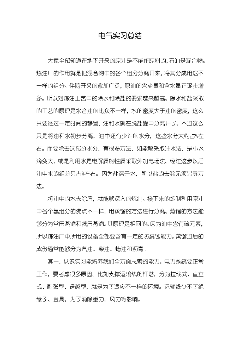 电气实习总结_第1页