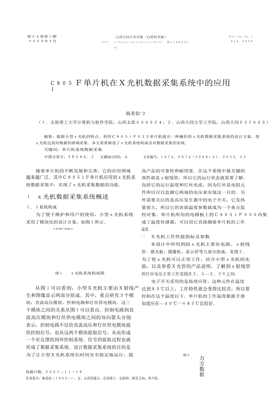 c8051f单片机在x光机数据采集系统中的应用_第1页