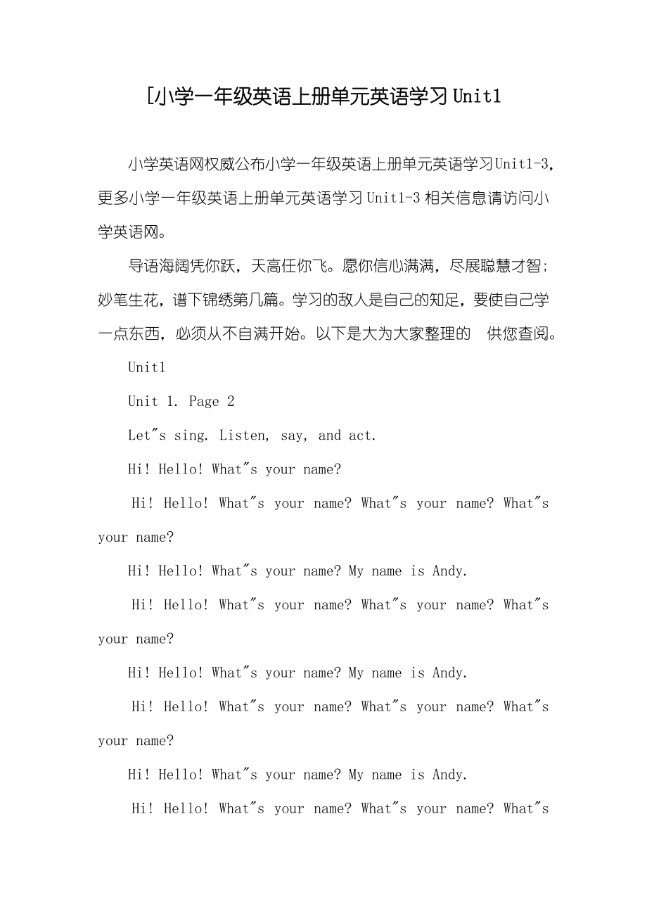 [小学一年级英语上册单元英语学习Unit1_第1页