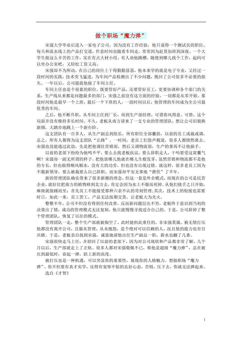 初中语文小小说职崇云做个职场“魔力弹”_第1页