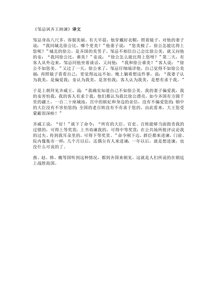 邹忌讽齐王纳谏 (3)_第1页