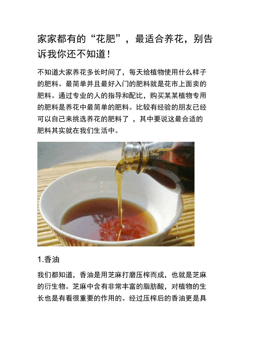 家家都有的花肥最适合养花别告诉我你还不知道_第1页